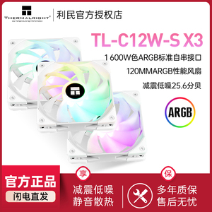 利民Thermalright TL-C12W-S X3 ARGB三连包12cm幻彩机箱静音风扇