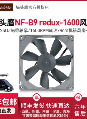 下单立减 猫头鹰NF-B9 redux-1600 9CM 机箱CPU静音风扇