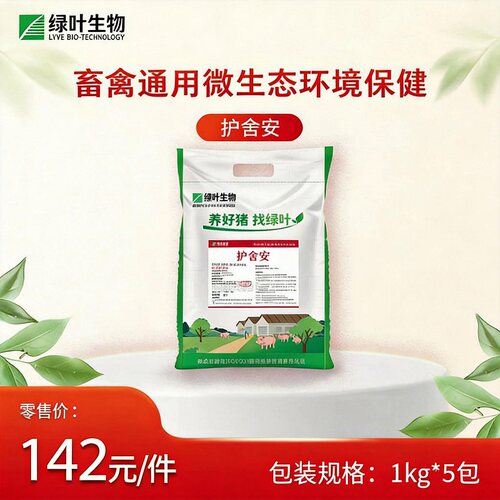 护舍安畜舍干粉除氨除臭抑菌