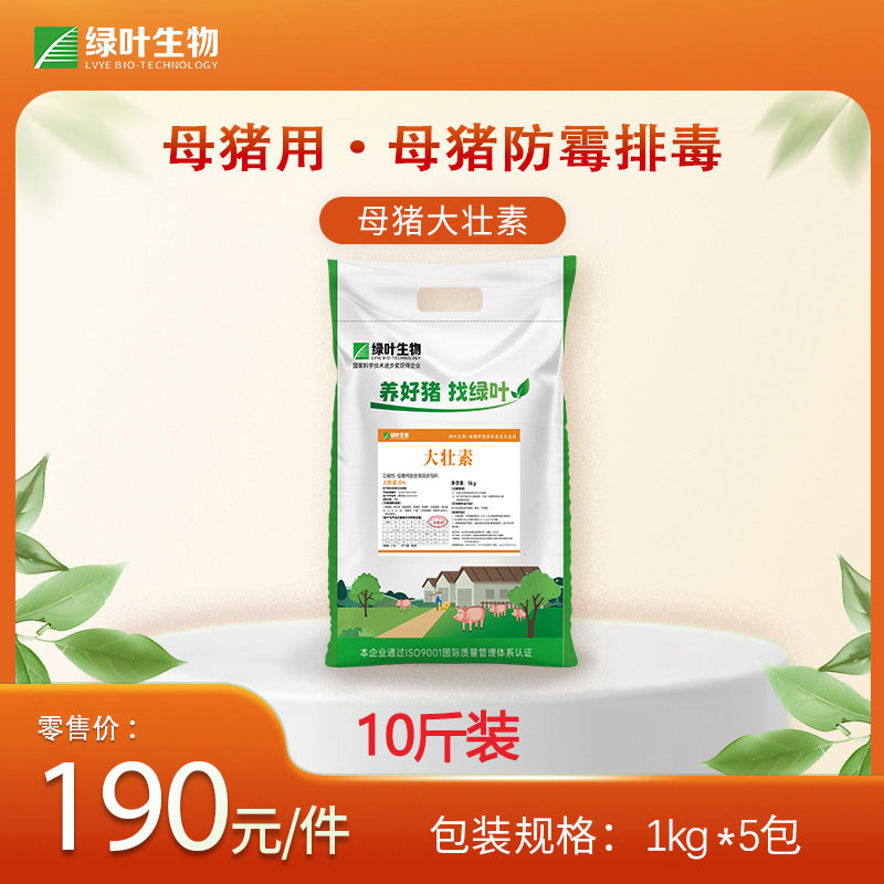 大壮素-母猪专用驱霉剂修复霉菌损伤动物保健品长沙绿叶