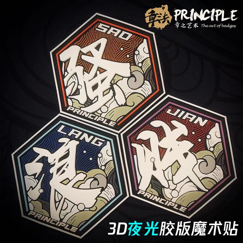 新品夜间发光贴章3D立体胶章个性