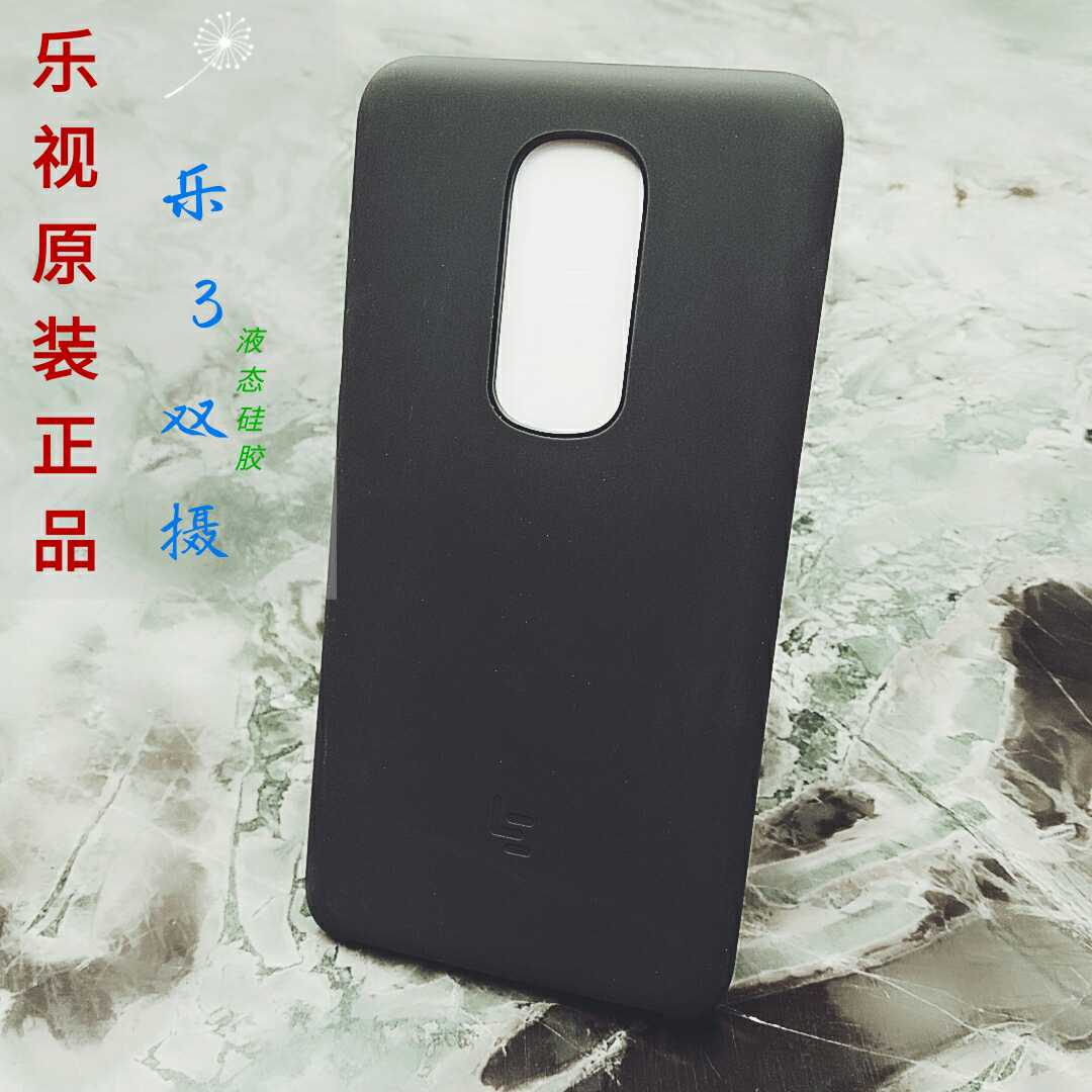 原装乐视pro3双摄ai版手机壳乐版保护壳手机套防摔液态硅胶