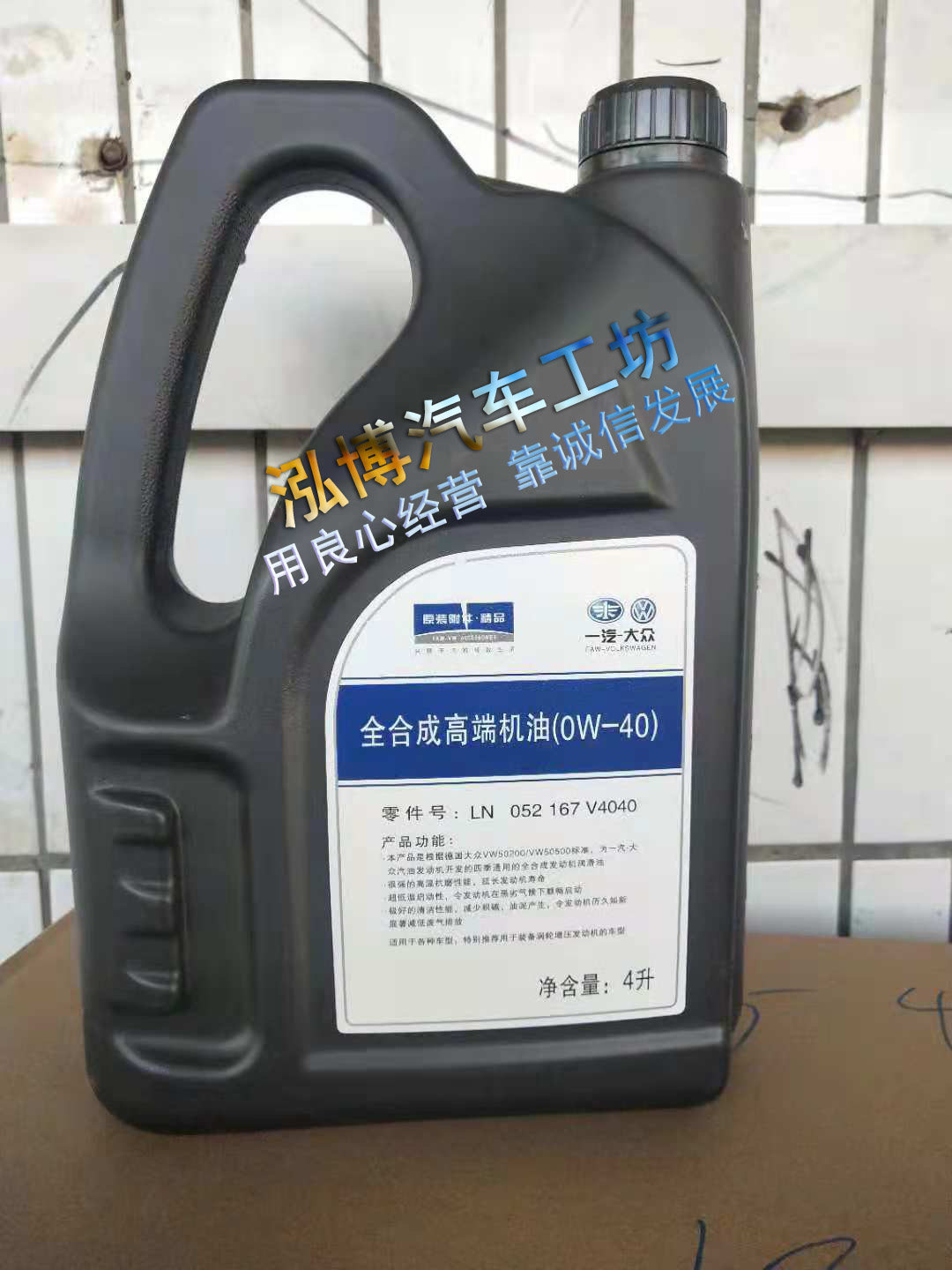 一汽大众4S全合成机油4L专用原厂正品SN0w-40
