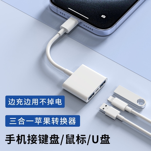 适用苹果iPhone14手机13平板ipad外接键盘鼠标U盘15硬盘16通用多功能数据线USB3.0转换器充电三合一OTG转接头