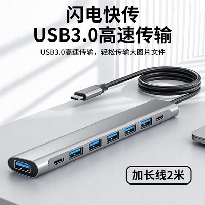 usb扩展器插头多口3.0集分线器加长延长线typec转换器hub拓展坞
