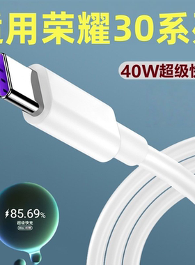 适用华为40W数据线荣耀30手机充电线40W瓦超级快充荣耀30pro/30pro+/30S/V30快充线华为5A闪充线加长2米鸿蒙