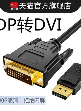 dp转dvi转接头显示器连接线公电脑大displayport接口转换显卡线