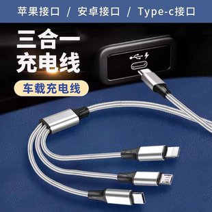 适用充电器三合一多功能快充PD苹果小米oppo华为vivo安卓手机奔驰宝马奥迪通用多头车载一拖三数据线typec口