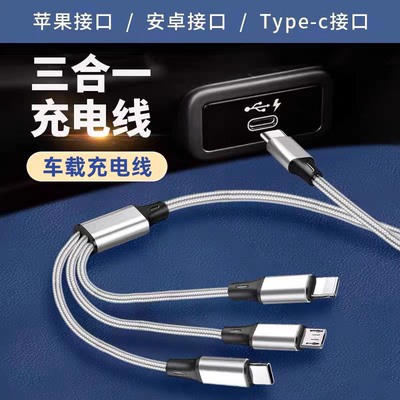适用充电器三合一多功能快充PD苹果小米oppo华为vivo安卓手机奔驰宝马奥迪通用多头车载一拖三数据线typec口