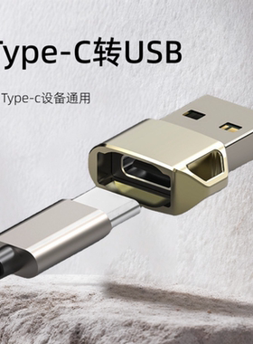 otg转换器Typec转usb3.0转接头手机u盘连接口适用华为小米安卓读取卡优盘下载歌车载tpc数据线转化tc平板电脑