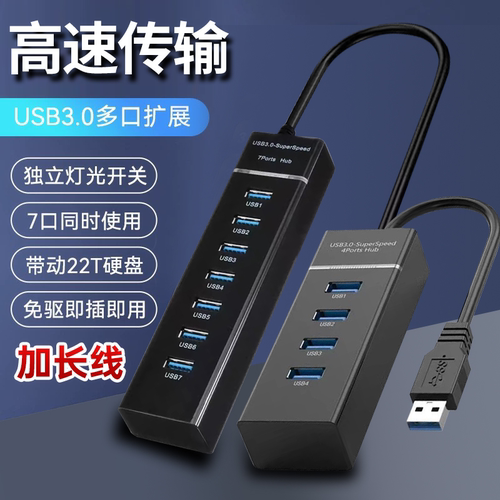 usb3.0扩展器分集线器笔记本电脑多口外接一拖四延长hub拓展坞