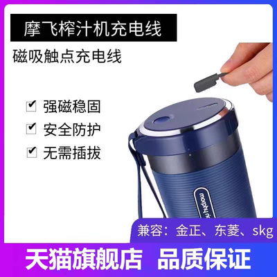 适用磁吸充电器MORPHY RICHARDS充电器线MR9600魔数据线果汁杯充电线金正东菱skg摩飞榨汁杯充电线榨汁机配件