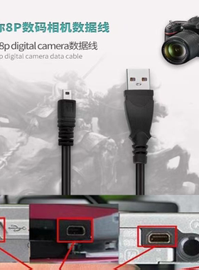 适用于尼康相机数据线mini8pin接口单反nikon数码usb线加长传输线