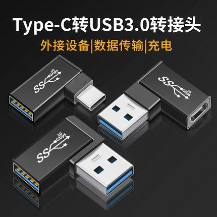90°弯头OTG转接头type-c转USB数据线通用公对母转换器快充高速