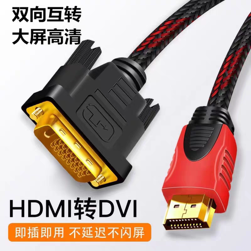 连接线笔记本外接电脑显示器屏幕高清线4k转换口转接头hdmi转dvi