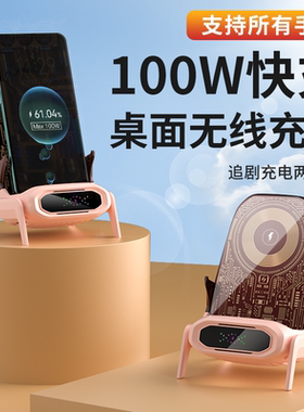 适用苹果15/14vivoppo安卓小米万能iPhone13通用华为mate60桌面立式快充底座100W超级快充手机无线充电器支架