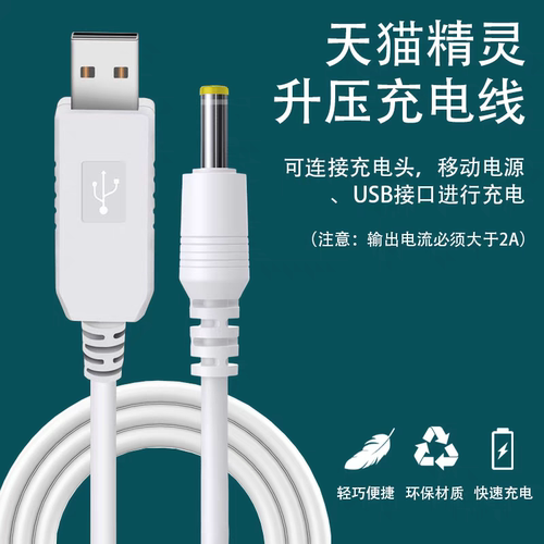 适用充电器升压线r曲奇m1魔镜x1配件天猫精灵ccl电线in车载充电器线usb充电线弯头适用天猫精灵充电线方糖