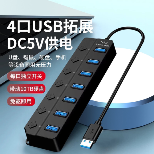 usb3.0扩展器HUB集线器延长线扩展坞多接口带供电一拖三四分线器