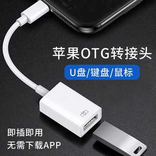 适用苹果otg转接头USB3.0转换器iPhone14pro手机13通用ipad平板电脑lightning外接键盘鼠标U盘硬盘传输数据线