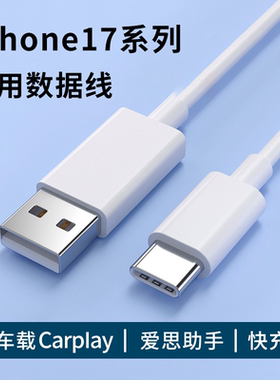Type-C数据线适用苹果iPhone15pro max16手机17全系通用充电线车载快充专用多功能支持Carplay投屏加长3米线