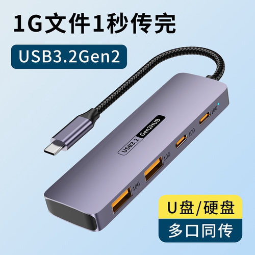 tapec转USB3.2Gen2拓展坞多口3.0集线器HUB高速传输电脑otg转换器