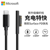 c转pro7 8数据线go2 3surfacepro6 适用PD快充type 4电脑笔记本