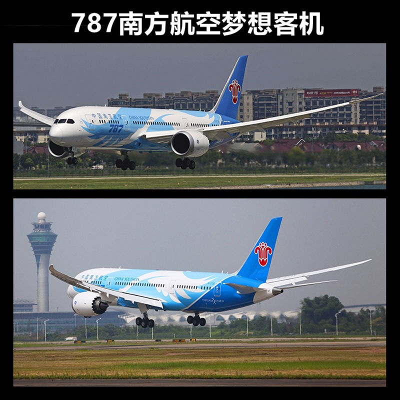 787中国南方梦想轮带拼装航模