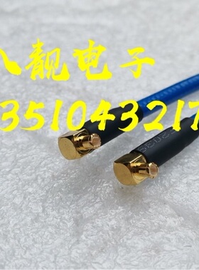 MCX-JJW双公弯头蓝色RG142镀银射频线6G高频MCX公弯转公弯信号线