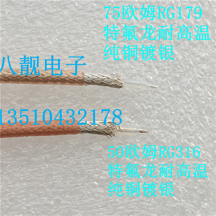 同轴高频电缆信号馈线射频RG316/RG179镀银50欧75欧耐高温屏蔽线