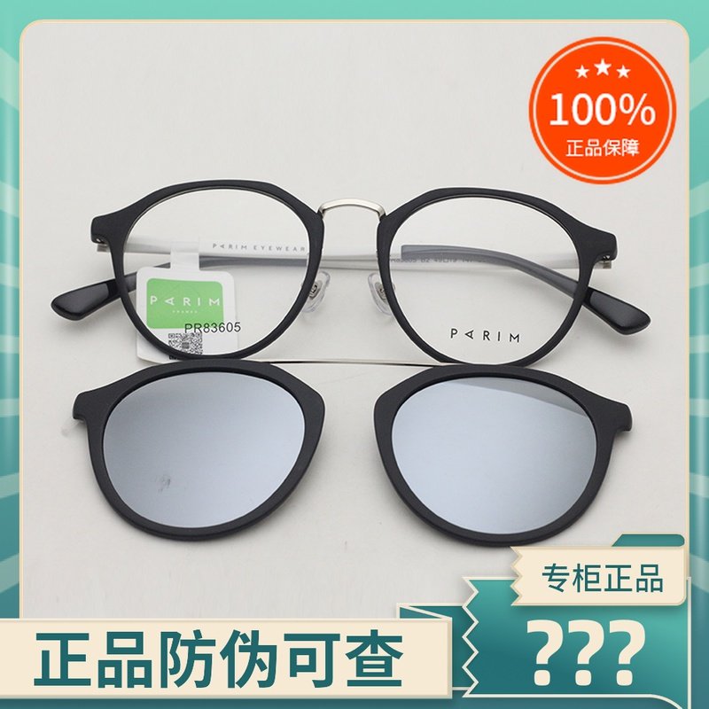真品派丽蒙磁吸套镜PR83605 男女时尚近视眼镜架圆框带太阳镜夹片