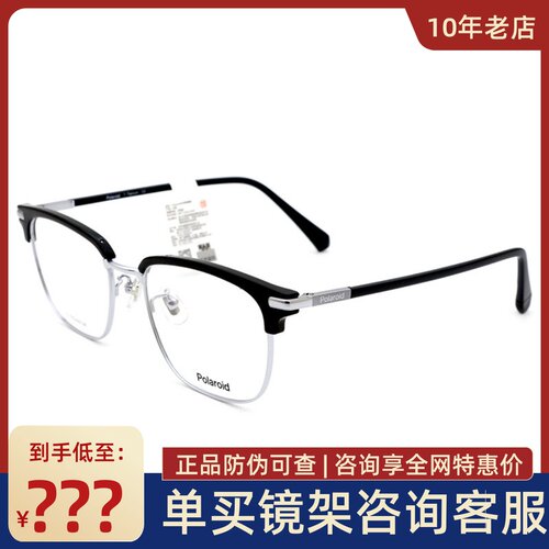 Polaroid宝丽来男女款眼镜架全框