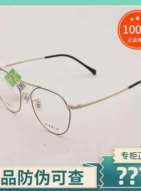 真品PARIM派丽蒙眼镜架全框男女
