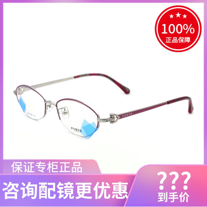 真品PORTS宝姿眼镜框POF11904 女时尚优雅超轻金属半框近视眼镜架