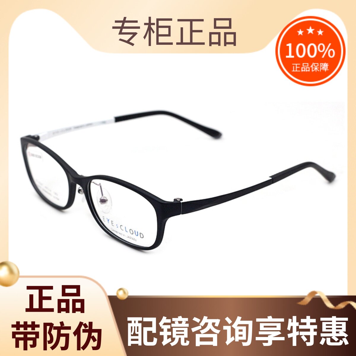 真品EYEsCLOUD眼镜架全框女超轻
