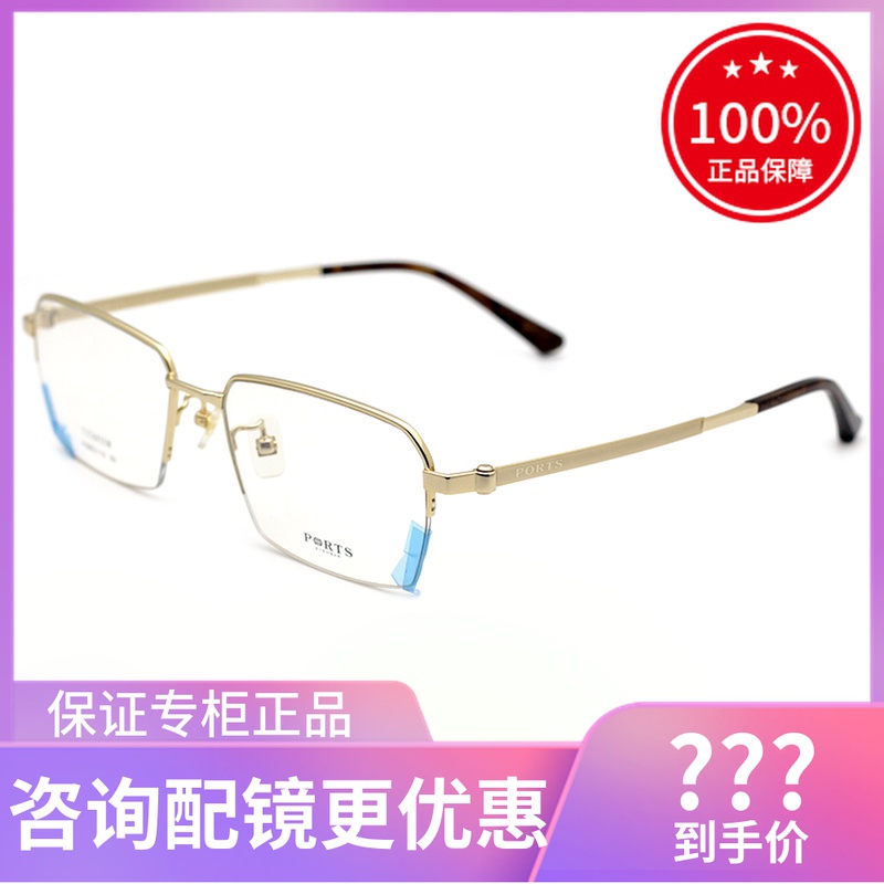 真品PORTS宝姿眼镜框钛架