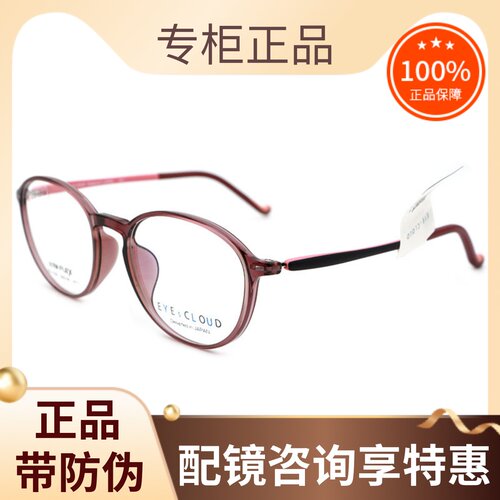 EYESCLOUD艾克劳德眼镜架全框