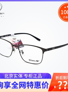 真品Cadillac凯迪拉克眼镜框 C2065J 男女时尚商务休闲近视眼镜架
