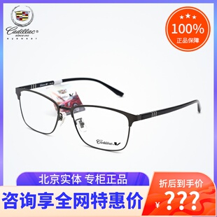 真品Cadillac凯迪拉克眼镜框 C2065J 男女时尚商务休闲近视眼镜架