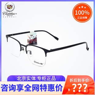 真品Cadillac/凯迪拉克眼镜框C2110D 男女时尚潮款半框近视眼镜架
