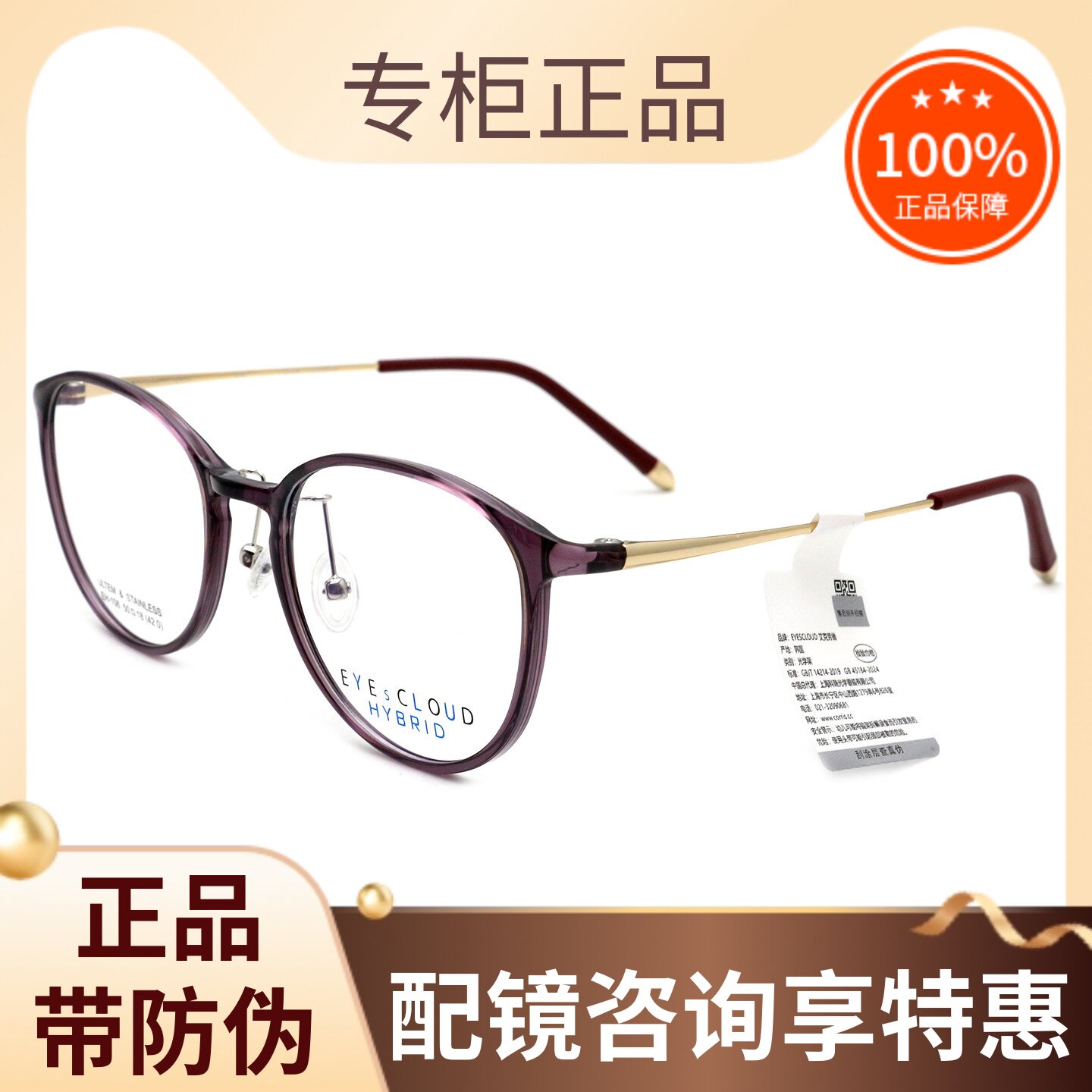 真品EYEsCLOUD艾克劳德眼镜框架时尚男女超轻圆框可配镜片 EH-106