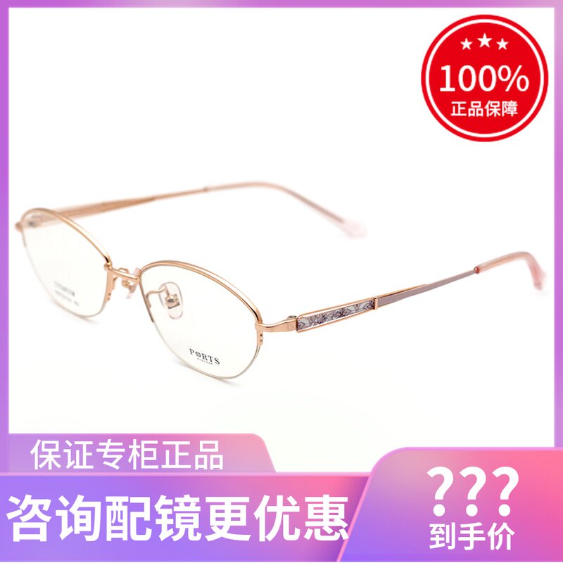 真品PORTS宝姿眼镜架POF22133 女超轻钛架时尚优雅气质半框眼镜框