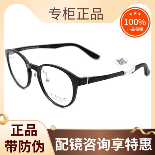 真品EYEsCLOUD/艾克劳德眼镜框