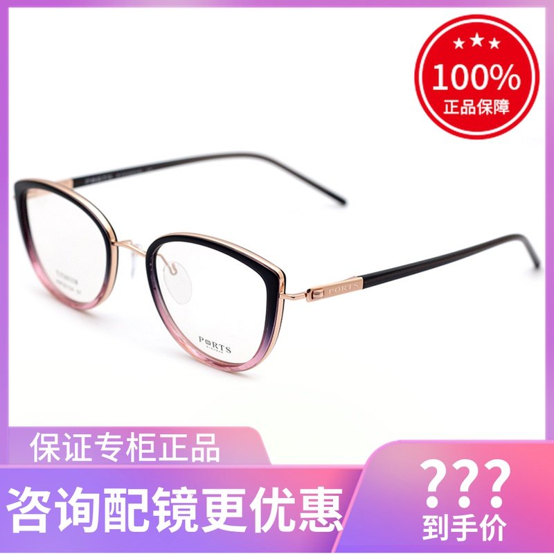真品PORTS宝姿眼镜架 女简约优雅时尚款渐变色全框眼镜框POF22124
