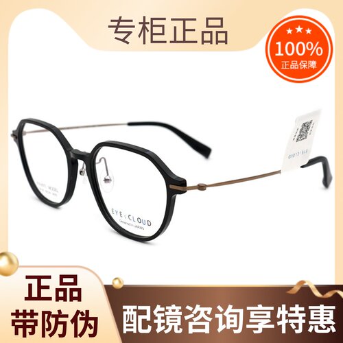 真品艾克劳德眼镜架全框男女款