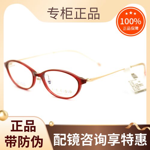 真品EYEsCLOUD眼镜架时尚全框