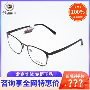 真品Cadillac/凯迪拉克眼镜框C2095W 男女时尚潮款近视眼镜架全框