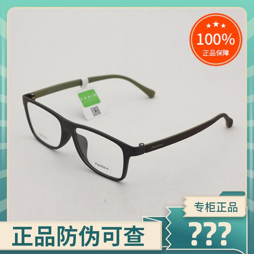 真品PARIM/派丽蒙时尚眼镜框男女