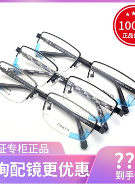 真品PORTS宝姿眼镜框POM62003 男超轻纯钛时尚简约半框近视眼镜架