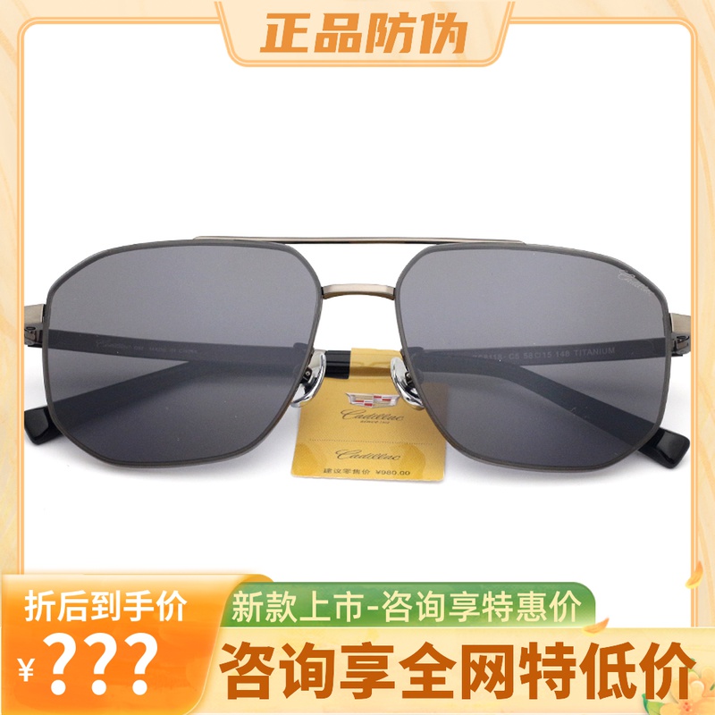 真品Cadillac凯迪拉克太阳镜 CS8118 男女士时尚潮款高清偏光墨镜
