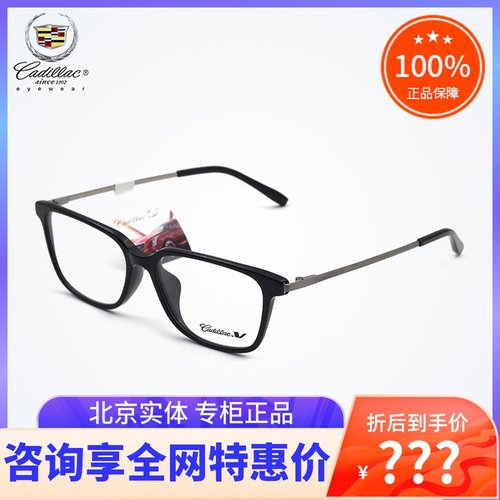 真品眼镜框凯迪拉克眼镜架全框